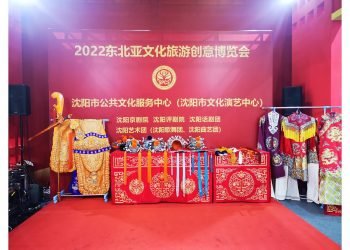 The 2022 Northeast Asia Cultural Tourism Creation Expo Opened in Shenyang